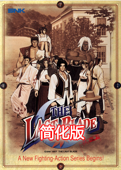 月华剑士1 简化版